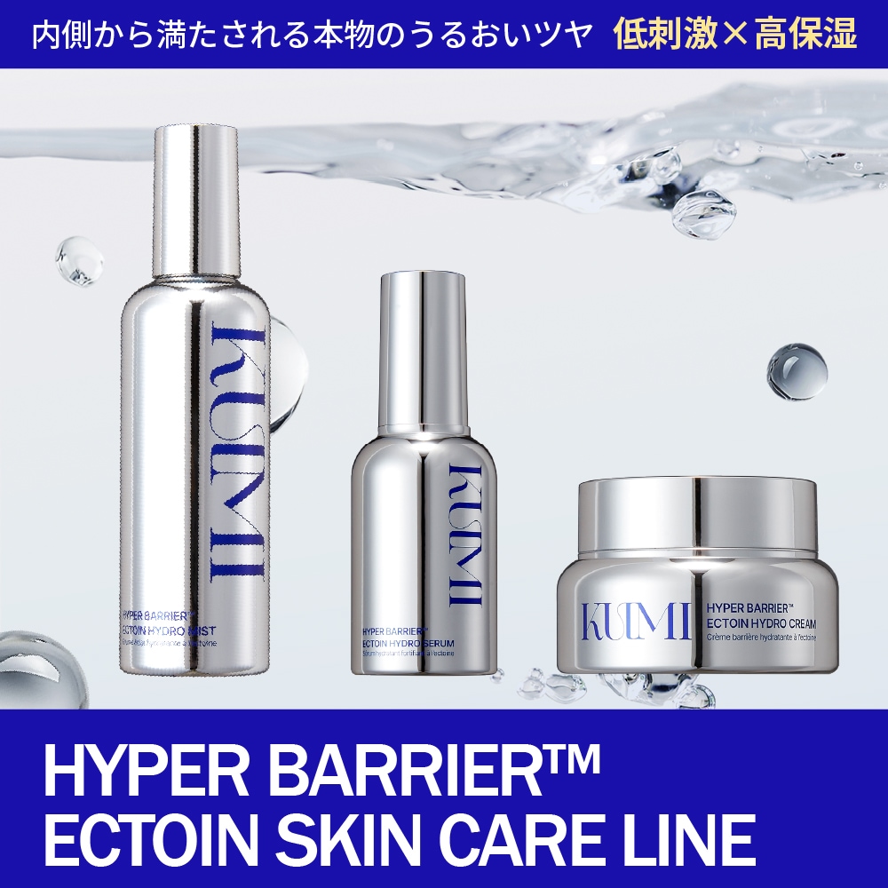 ハイパーバリア エクトイン ハイドスキンケアセット / 保湿 / 13種のヒアルロン酸 / 水分 / 乾燥肌 / ニキビ肌 / 敏感肌