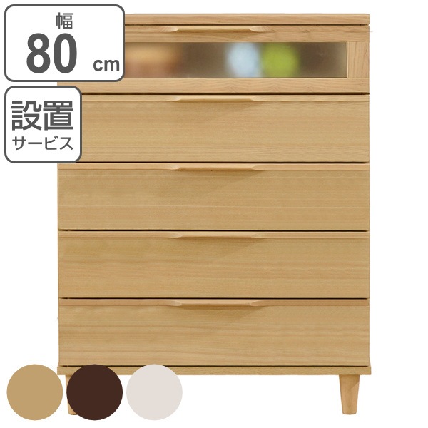 ウッドチェスト ワイド 5段 北欧風 天然木突板 幅80cm 収納 リビングチェスト たんす リビング収納 北欧 完成品 収納棚 リビングボード チェスト 木目 ブラウン ナチュラル 開梱設置