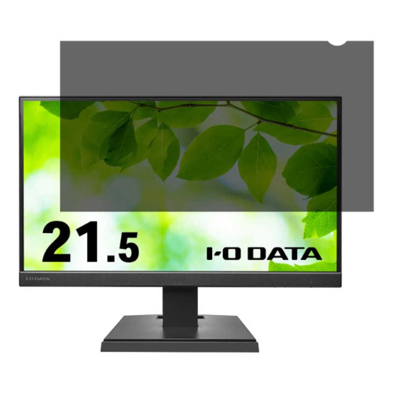 IOデータ　アイ・オー・データ機器液晶ディスプレイ用プライバシーフィルター 21.5型　R-PRFL215W