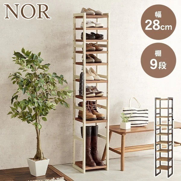 シューズラック スリム シューズボックス 下駄箱 靴箱 おしゃれ 北欧 木製 9段 薄型 収納 大容量 安い diy 狭い玄関 省スペース 玄関収納 スリッパ 幅28cm ノア