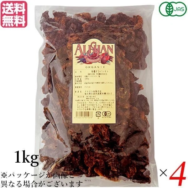 ドライトマト オーガニック ドライフルーツ アリサン 有機ドライトマト 1kg 4袋セット