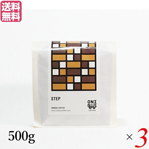 コーヒー コーヒ豆 珈琲豆 オニバスコーヒー ステップ 500g 3袋セット