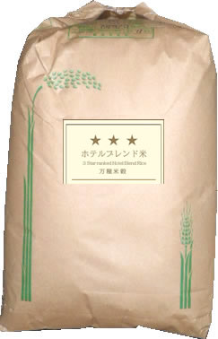 三ッ星 ホテルブレンド米 白米 30kg SSS エコ包装・旨い・お買得品・業務用向・生活応援米