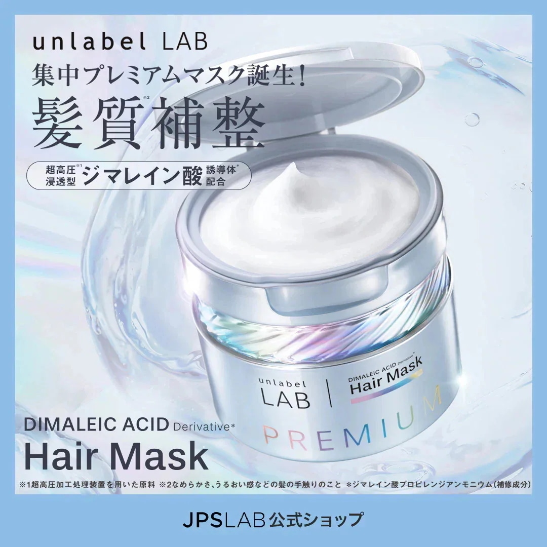 Qoo10] アンレーベルラボ 【単品】集中プレミアムヘアマスク DA : ヘア
