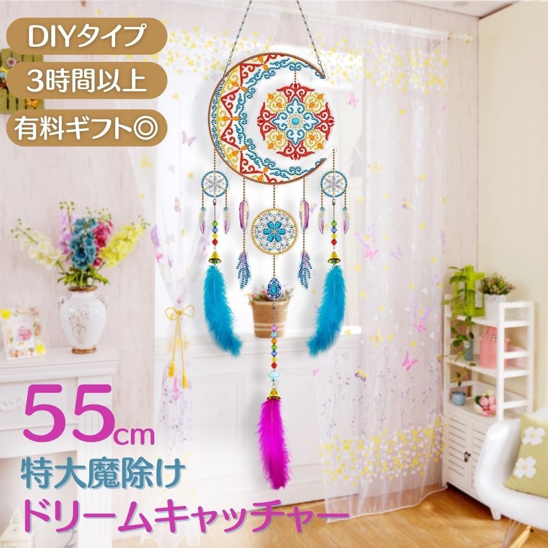 【本日限定】クラフト ドリームキャッチャー 太陽と月 ビーズ ハンドメイド 手芸 キット ダイヤモンドカラー アクセサリー セット おもちゃ パーツ メイキングトイ 知育玩具 手作り 小