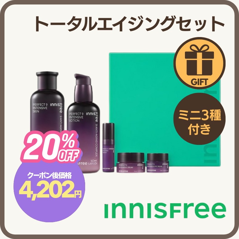【化粧水・乳液2点セット】パーフェクト9 インテンシブ スキンケア 化粧水＋乳液 ミニ3種付／韓国人気 トータルエイジングケア 保湿 弾力 ハリ ツヤ スキンケアセット メガ割