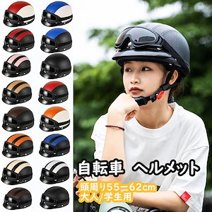 Qoo10] 自転車 ヘルメット【超低価挑戦】 自転車