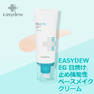 安い easydew 日焼け 止め