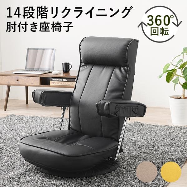座椅子リクライニング14段ギア リクライニングチェアーコンパクト