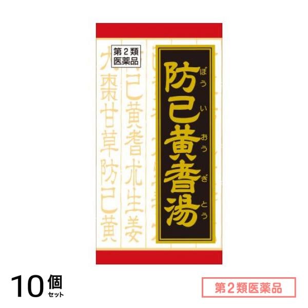 第２類医薬品 T-53クラシエ 防已黄耆湯エキス錠F 180錠 10個セット
