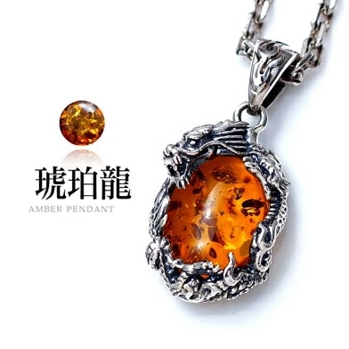 送料無料！ pe1902-050 メンズ ネックレス 太古の息吹　琥珀と龍 c0065-50cmチェ 14,100円