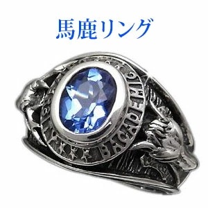 送料無料！ r0586 カレッジリング シルバー925 リング 指輪 本気で馬鹿になれる大人の称号