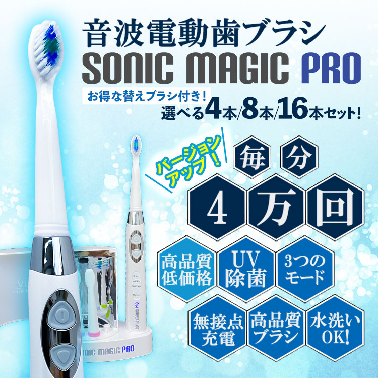  超先細毛 替えブラシ 音波電動歯ブラシ SONIC MAGIC（ソニックマジック ）シリーズ専用替えブラシ  歯ブラシ はぶらし ハブラシ 取り換え用 互換 交換用ブラシ 送料無料