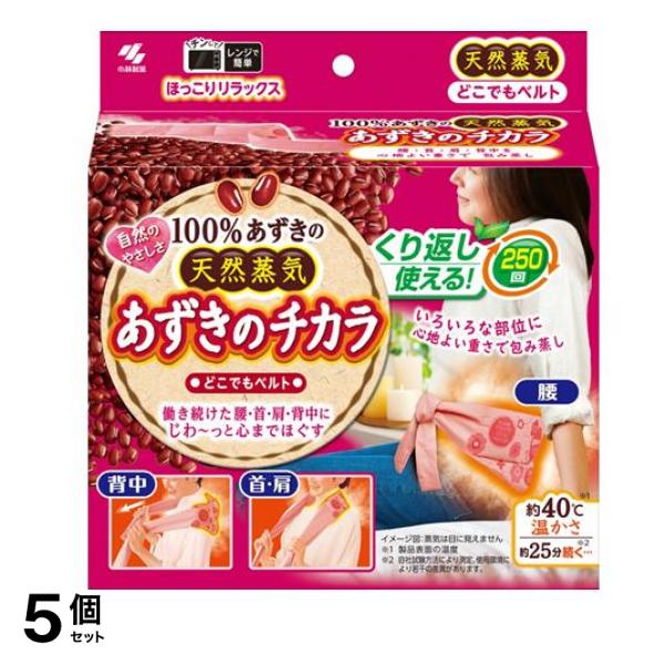 小林製薬 あずきのチカラ どこでもベルト 1個入 5個セット
