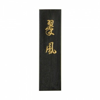 古梅園 条幅用 翠鳳 3.0丁