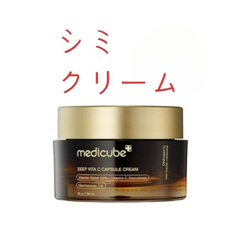 ディープヴィータさんカプセルクリーム