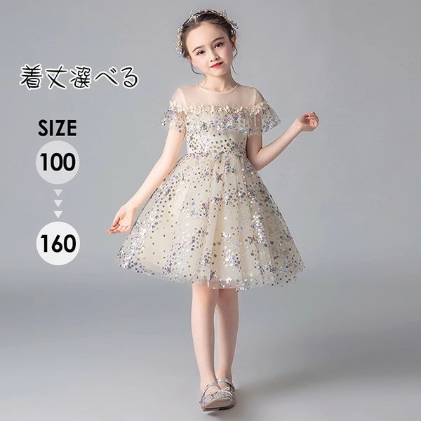 ピアノ発表会 ドレス 中学生 160 ワンピース キッズ 女の子 ロングドレス 花柄 キラキラ スパンコール 透け感 キッズドレス ショートドレス 半袖 ショート丈 ロング丈 子供ドレス 演奏会 プリ 8,059円