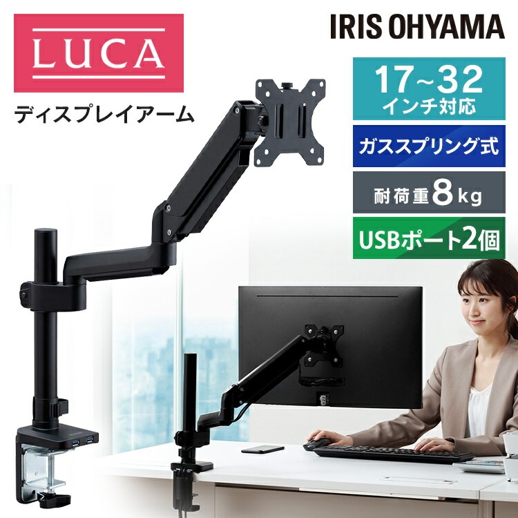 【公式】 モニターアーム USB付き シングル DA-G101U ブラック ディスプレイ ディスプレー モニター アーム スタンド 台 USB 固定 デスク メガ割
