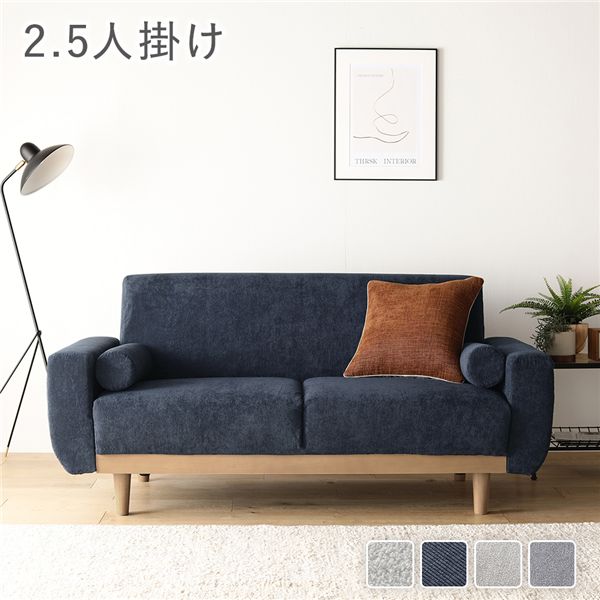 ソファ 2.5人掛け 単品 コーデュロイ 天然木 木脚 着脱可 肘付 洗える カバー付 ソファー ローソファ