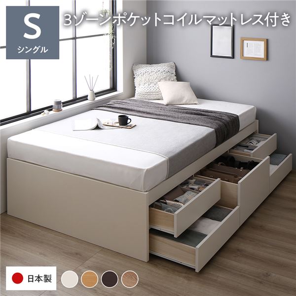 [お客様組み立て] 収納 ベッド ヘッドレス 通常丈 シングル 3ゾーンポケットコイルマットレス付き ホワイト 収納付き すのこ 日本製 （北海道/沖縄/離島配送不可）