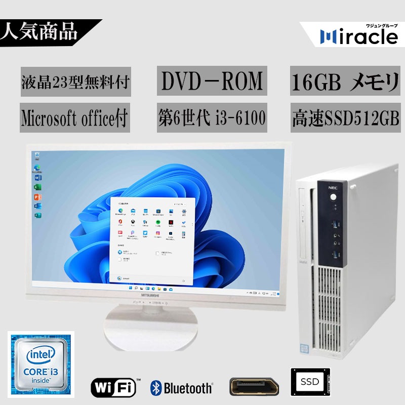 デスクトップパソコン MS Office2024 第6世代Corei3 新品SSD512GB メモリ16GB 23型FULL HD液晶セット DVDROM Win11 DP MA-1