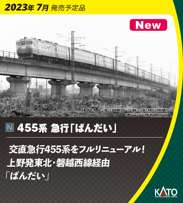 カトー (N) 10-1633 455系 急行「ばんだい」 6両セット カトー10-1633 455ケイバンダイ6R 13,884円