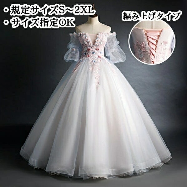 ロングドレス カラードレス 結婚式 袖あり オフショルドレス ホワイト パフスリーブ 透け感 刺繍 ダイビングネック パーティードレス 編み上げ プリンセスライン ポワン袖 イベント お色直し 結婚式