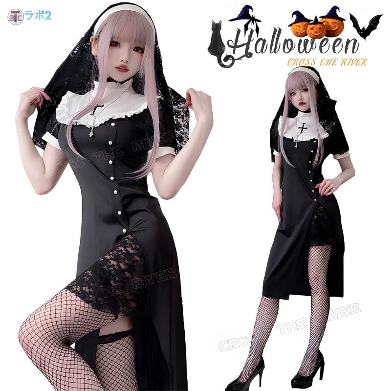 コスチューム 修道服 メイド 可愛い 女性 大人 牧師 ベビードール 仮装 十字架 教会 レデ 聖女 【lechig0u】ハロウィン セクシー 聖歌隊 コスプレ コ シスター 修道女 宣教師