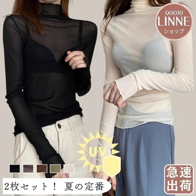 【メガ割限定】韓国 2枚セット シアートップス レディース 夏 UVカット トップス さらりとした肌触り 透け感 夏 涼しい シアーハイネックトップス インナー