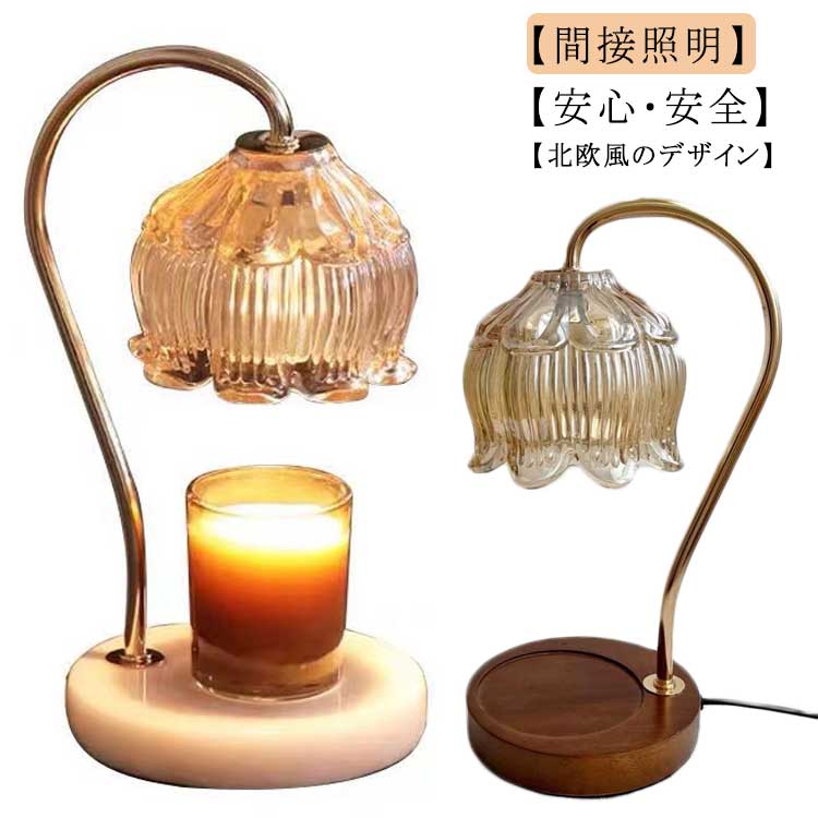 限定セール2個電球付き 灯 大理石 アロマ キャンドル ランプ エッセンシャルオイル キャンドルウォーマーランプ 照明 すずらん ライト 卓上 タイマー機能付き 寝室 キャンドルライト 調光 プレゼン