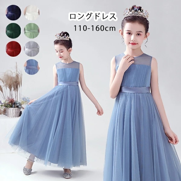 夏の新着商品 10日キッズドレス 子供ドレス 女の子 ワンピース ロングドレス ピアノ フォーマルドレス ロング丈 フォーマル リボン ジュニア 女の子 チュールスカート ガールズ ノースリーブ キッ