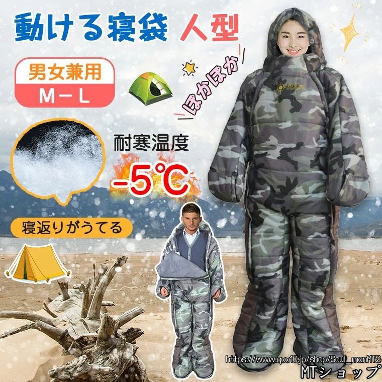 寝袋 冬用 コンパクト 動ける 人型 歩ける 災害用 軽量 寝袋 シュラフ 