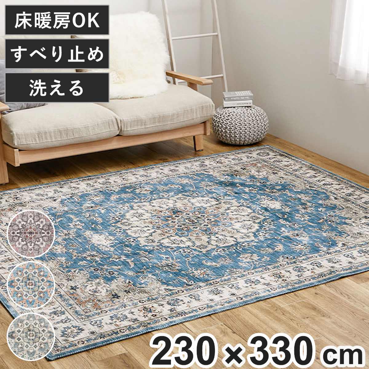 ラグ アンティーク絨毯風プリントラグ カメオ 230x330 ラグマット マット カーペット 絨毯 じゅうたん 床暖対応 長方形マット 床暖 床暖房 センターラグ ホットカーペット インテリア