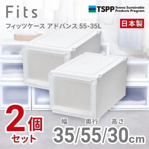 天馬 フィッツケース アドバンス 5535L 2個組 高さ30cm 収納ケース クローゼット Wクリア