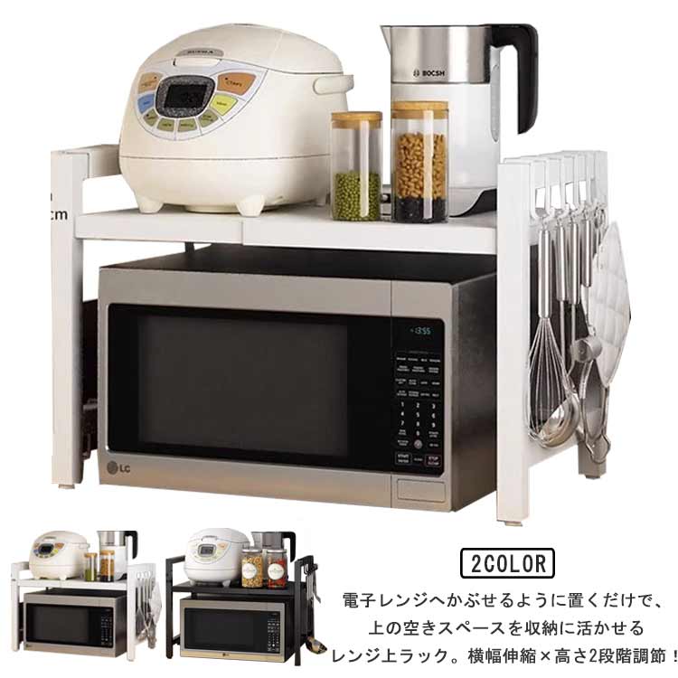営业促进 ラック 調味料棚 高さ調整 キッチンラック 伸縮 幅42～68cm 台所棚 卓上 フック付き 伸縮式 トースターラック レンジ台 キッチン収納棚 炊飯器ラック レンジ上 収納 レンジ上ラック