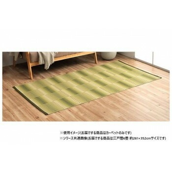 日本製 洗えるカーペット グリーン 江戸間6畳 約261x352cm 1090580121202