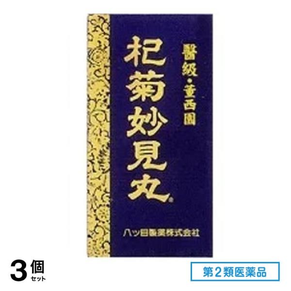 第２類医薬品 杞菊妙見丸(こぎくみょうけんがん) 360丸 3個セット