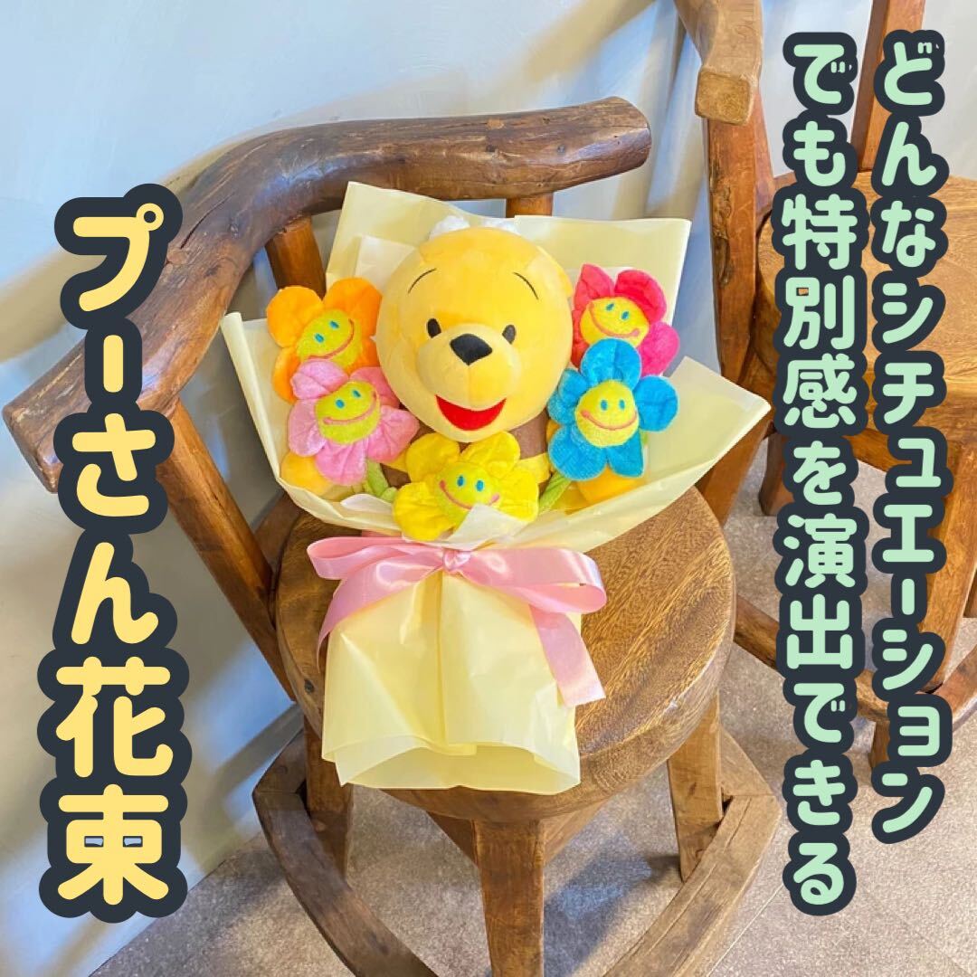 Qoo10 ぬいぐるみ花束 プーさん おもちゃ 知育