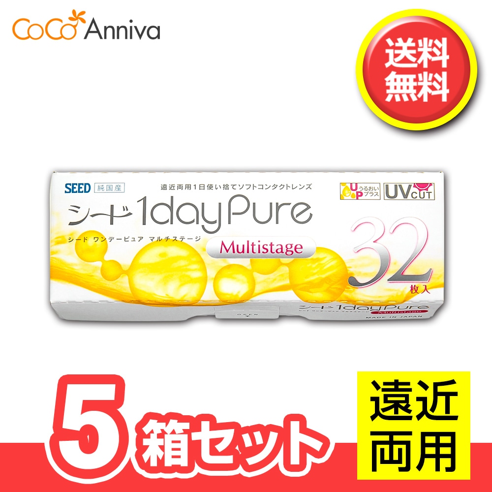 5箱セット ワンデー ピュア マルチステージ　1箱32枚　SEED　遠近両用