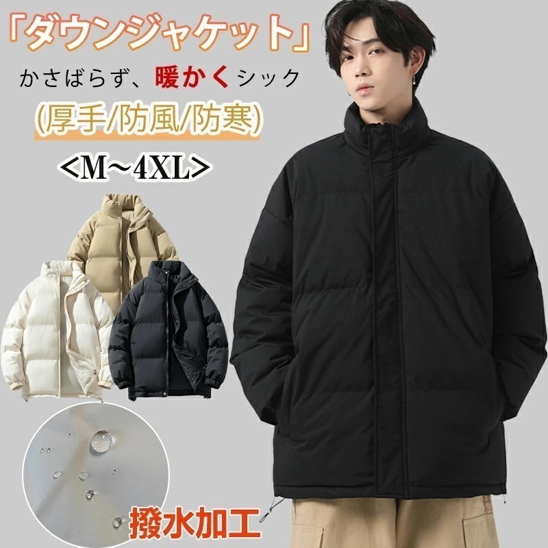 47【人気新作】ダウンジャケット メンズ 中綿ジャケット 大きさインズ 50-110kg対応 春 アウター 男女兼用 冬春服 防防寒 ブルゾン 撥水 厚手 暖かい ダウン ジャケット アウトドア フー