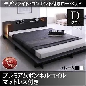 [組立設置付]モダンライト/コンセント付 ローベッド [ライネ] プレミアムボンネルコイルマットレス付 ダブル ホワイト [マットレス]白 137,341円