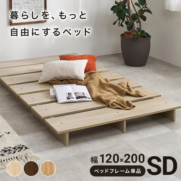 KB-3066-SD-NS ナチュラルウォッシュ セミダブル ステージベッド メーカー直送
