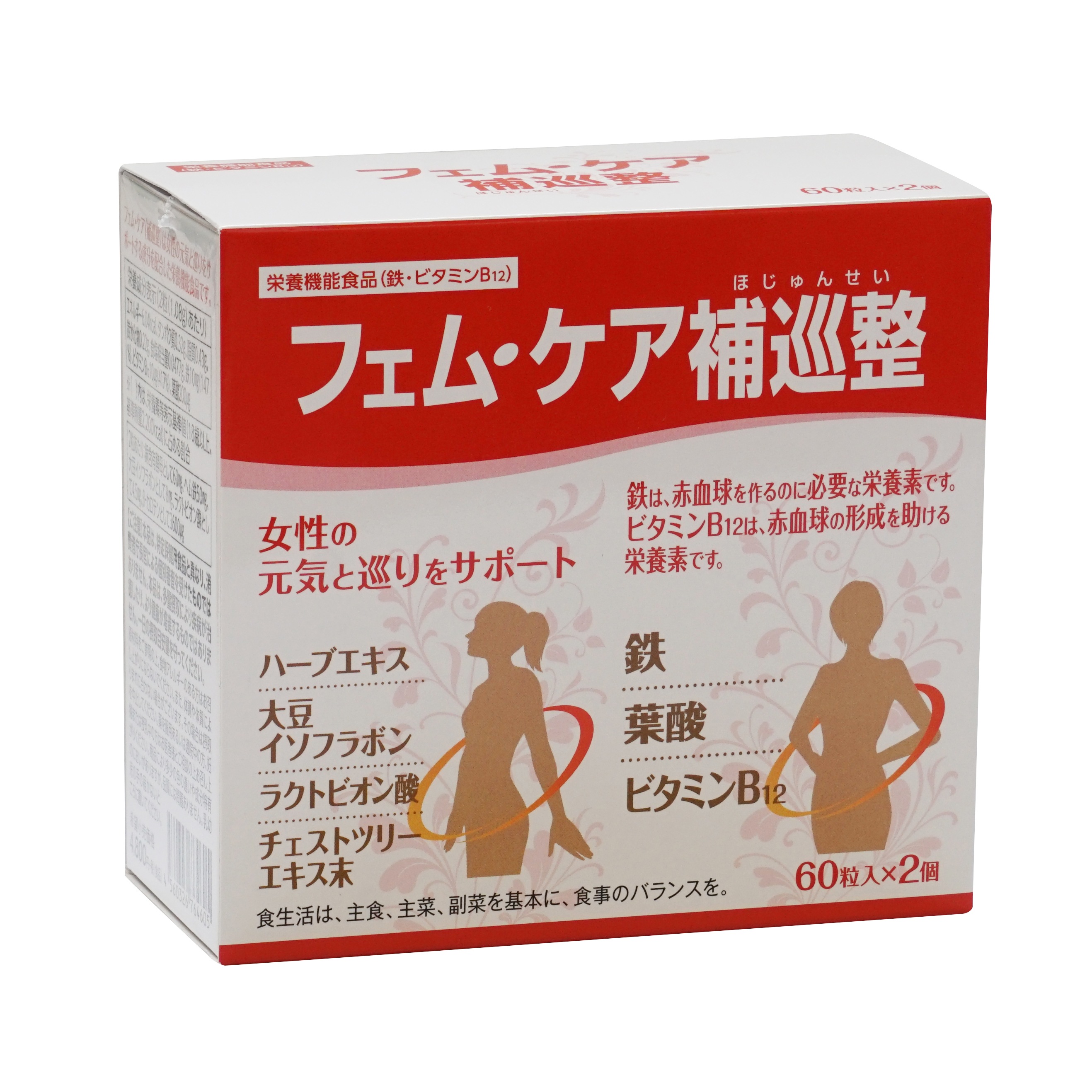 フェムケア 補巡整【60粒 2個セット】 栄養機能食品 鉄 ビタミンB12 疲れやすい 体がだるい めまい ふらつき 体が冷える 肩こり むくみ 耳鳴り 頭痛 母の日 父の日 敬老の日 プレゼント