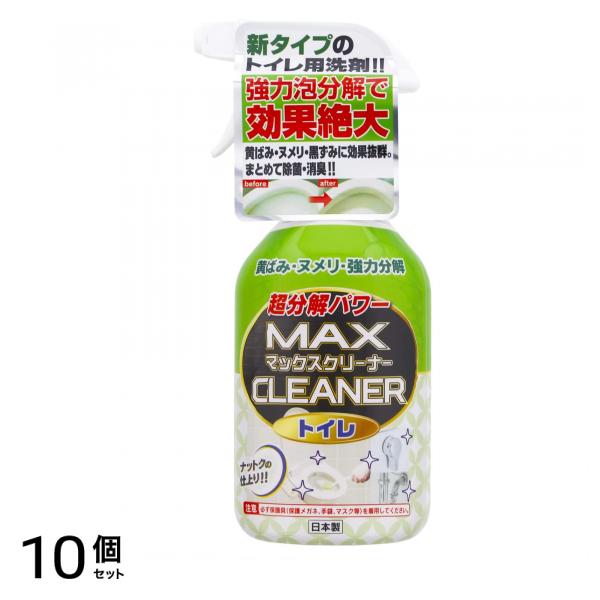 マックスクリーナー トイレ用 380mL 10個セット