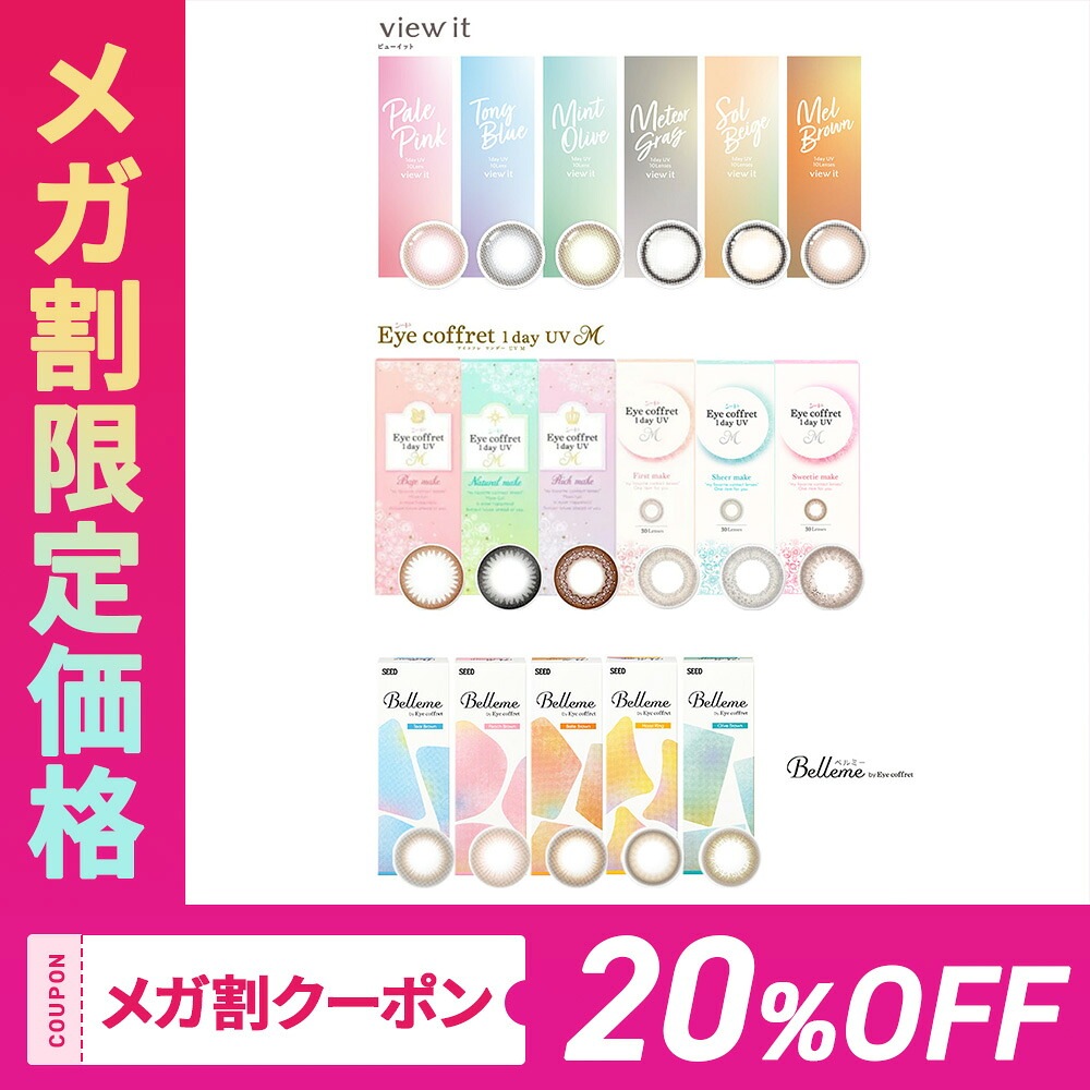 180枚セット 最安値挑戦 SEED カラコン 1day 30枚 (6箱)