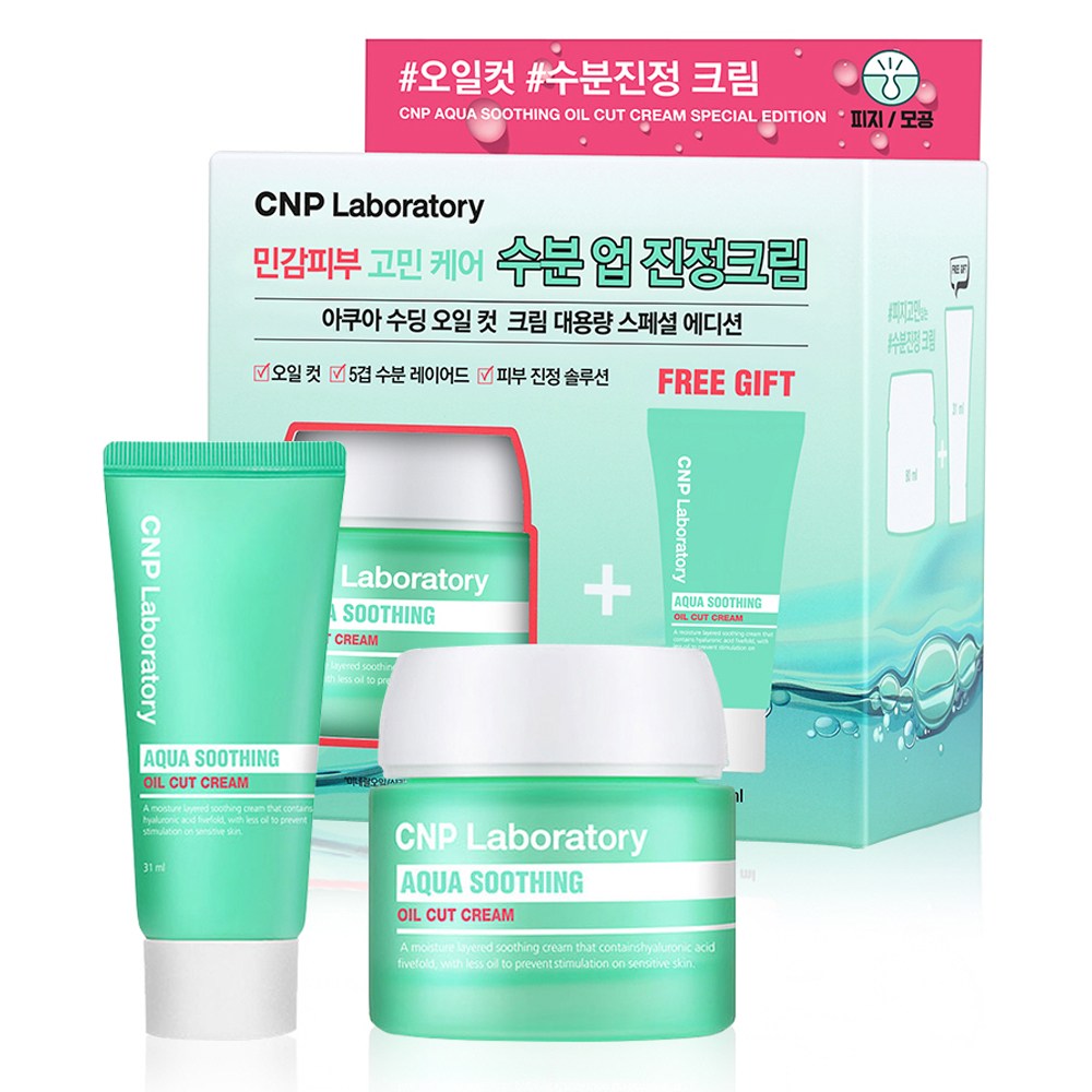シアンピーアクアスーディングオイルカットクリーム80ml + 31mlセット