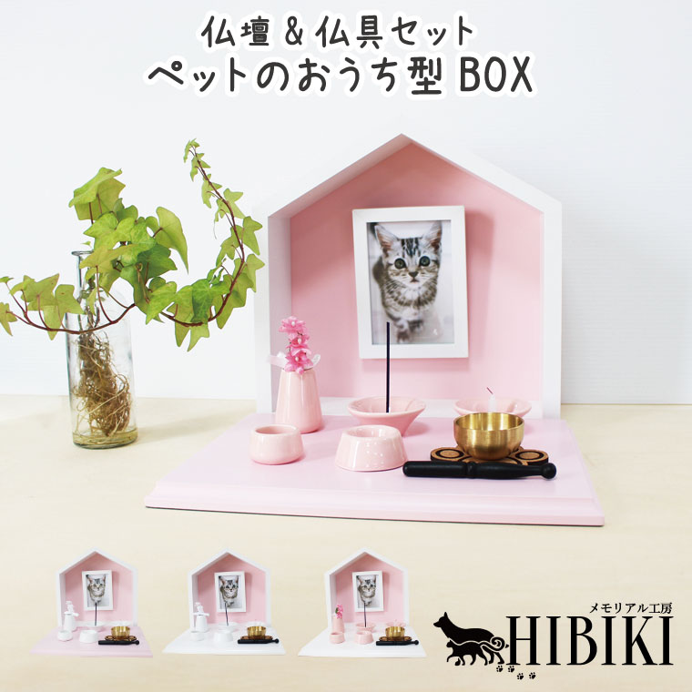 ペット仏壇 メモリアルフォトフレーム ペットのおうち型 ハウスBOX ホワイトピンク メモリアルハ 13,009円