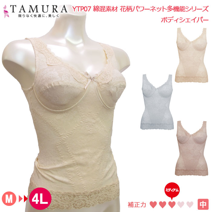 tamura タムラ ノンワイヤーボディシェイパー (アンダースライド式カップ)綿混素材花柄パワーネット多機能シリーズ 1メ-2運 YTP07 【N】