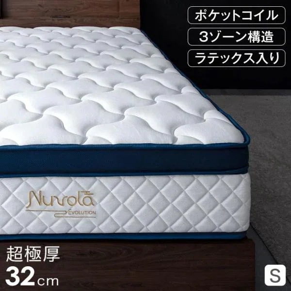 マットレス シングル コイル ポケットコイル 厚み 32cm ポケットコイルマットレス ベッドマット ホワイト 10年保証