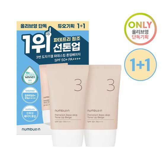3番 陶磁器結 ファデスキップ トーンアップベージュ SPF50 + PA +++ 35ml + 35ml デュオ企画